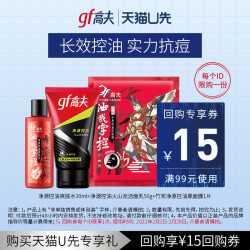 高夫男士护肤套装_gf 高夫 净源控油火山泥洁面乳50g+水30ml+黑面膜1片 补水保湿多少钱-什么值得买