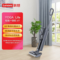 Lenovo 联想 YOGA Life无线吸拖一体机V7 家用洗地机手持扫地智能机器人