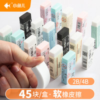 小鱼儿橡皮擦无屑小学生作业专用不留痕像笔擦2B比象皮无痕儿童幼儿园学习用品文具4b象皮美术素描考试神器