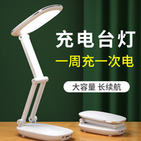 久量 充电宝台灯护眼学习专用LED家用可折叠超长续航