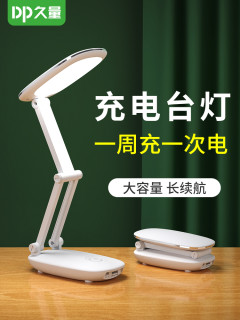 久量 充电宝台灯护眼学习专用LED家用可折叠超长续航