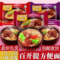 新疆百开提方便面泡面红烧麻辣酸汤牛肉面袋装三种口味任意选包邮