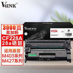 V4INK 维芙茵 CF228A硒鼓易加粉墨盒