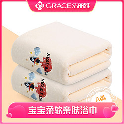 GRACE 潔麗雅 2條潔麗雅浴巾 A類親膚柔軟舒適 吸水速干 孕嬰可用新生兒裹巾