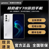 Lenovo 联想 拯救者Y70游戏手机 超薄骁龙8+ 8+128GB