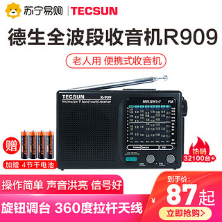 TECSUN 德生 收音机R909多功能便携式老人用全波段小型复古半导体老式310