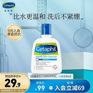 Cetaphil 丝塔芙 经典温和系列 洁面乳 237ml