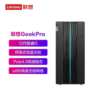 Lenovo 联想 GeekPro 十二代酷睿版 家用台式机