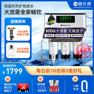 碧水源 净水器 家用直饮纳滤净水机 800G无桶大流量 厨下版D728