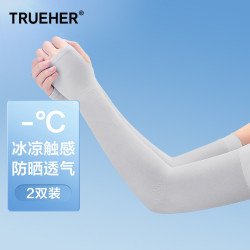 TRUE HER 初荷 防晒袖套冰袖男女同款开车骑行冰丝手套护袖夏季户外运动护臂手臂套袖 典雅灰 -京东