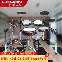 Lemon 柠檬 T750网皮电鼓电子架子鼓家用初学者成人儿童便携式专业电子鼓