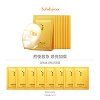 Sulwhasoo 雪花秀 润致焕活肌底精华面膜补水平衡盈亮