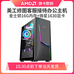 AMD 超值购 AMD 5600 主机 16G500G电脑台式机组装机 办公 修图 美工