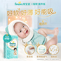 Pampers 帮宝适 一级帮纸尿裤M92/L72/XL64男女宝宝尿不湿透气尿裤1件含2包