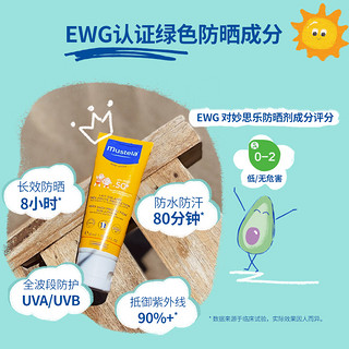 （有效期至2023年7月）mustela妙思乐身体防晒乳SPF50+防汗100ml