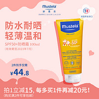 （有效期至2023年7月）mustela妙思乐身体防晒乳SPF50+防汗100ml