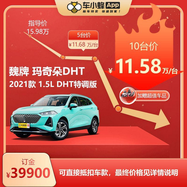 Great Wall Motors 长城汽车 长城玛奇朵 2021款 1.5L DHT特调版 油电混合 车小蜂汽车新车订金