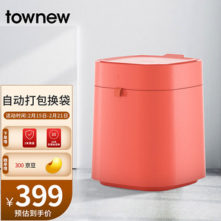 TOWNEW 拓牛 智能垃圾桶家用带盖卧室厨房客厅自动打包换袋T Air X橙13.5L