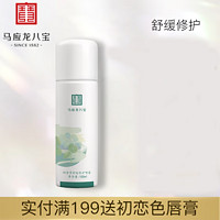 Mabo’s 马应龙八宝 积雪草保湿喷雾150ml