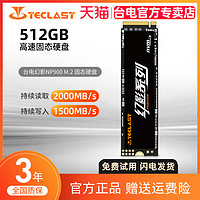 Teclast 台电 480G 512G m.2固态nvme pcie ssd台式机电脑笔记本固态硬盘