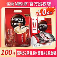 Nestlé 雀巢 咖啡1+2原味特浓即溶速溶咖啡醇品条装黑咖学生提神