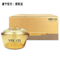 VISIONS 康宁 京东 康宁1.5L单柄奶锅汤锅VSP15