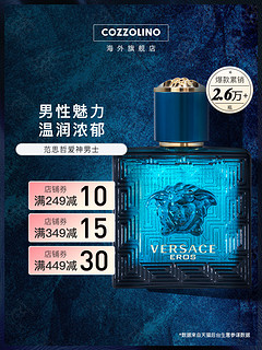 VERSACE 范思哲 爱罗斯男士爱神之水淡香水30/50/100ml清新自然男香