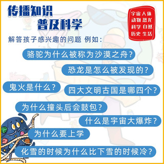 《儿童趣味百科》（漫画版）