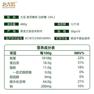 北大荒 醇味豆浆粉480g（30g*16）非转基因高植物蛋白谷物代餐营养早餐