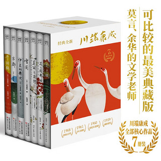 Beijing United Publishing Co.,Ltd 北京联合出版公司 《川端康成50周年》
