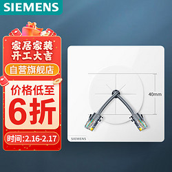 SIEMENS 西门子 空白面板带出线口面板  86型暗装面板 皓彩雅白