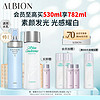 ALBION 澳尔滨 清新焕白护肤套装健康水330ml+乳液200g-清爽型 美白保湿油皮送礼