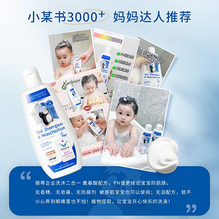 Paediprotect德国进口德蒂企鹅宝宝洗发沐浴二合一200ml 儿童婴儿洗发水沐浴露