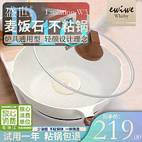 ewiwe 怡惟 荷韵白色麦饭石煎锅