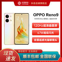 抖音超值购：OPPO Reno9 5G智能数码拍照电竞游戏手机