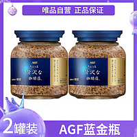 AGF 2罐*蓝罐瓶装80g原装进口AGF马克西姆速溶黑咖啡粉无蔗糖