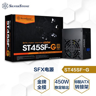 银欣 ST45SF-G 金牌（90%）全模组SFX电源 450W