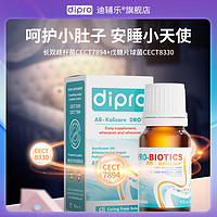 迪辅乐 dipro迪辅乐 安比宝儿童AB-Kolicare益生菌  滴剂型1盒装