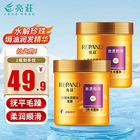 Répand 亮荘 柔亮顺滑发膜500g *2