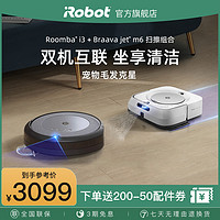 iRobot 艾罗伯特 i3扫地机器人m6拖地机器人扫拖吸尘三合一全自动