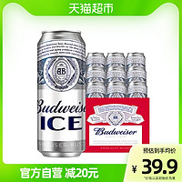 Budweiser 百威 啤酒冰啤500ml*9听整箱装啤酒罐装醇正清爽易拉罐