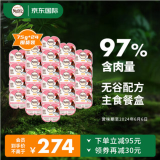 Nutro 美士 一分为二餐盒  三文鱼及鸡肉配方75g*24盒