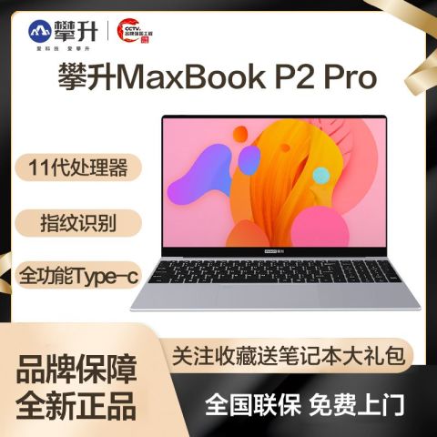 攀升笔记本电脑_IPASON 攀升MaxBookP2 PRO英特尔4核15.6英寸商务办公
