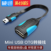 VENTION 威迅 Mini USB OTG数据连接转换线 T型车载MP3 OTG转接线 0.25米黑VAS-A19-B025