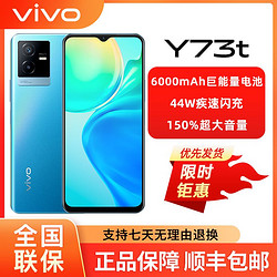 vivo y73t 新品智能手机5G超大运存全新正品 y73t