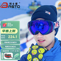 BASTO 邦士度 偏光滑雪镜 双层球面防雾镜片 防紫外线 滑雪眼镜SG1374系列