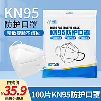 恒助 3D立体防护防晒折叠口罩 KN95白色100片