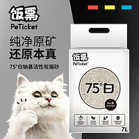 PeTicket 饭票 猫砂包邮8公斤 饭票膨润土纯净矿低尘吸水结团活性炭除臭猫咪用品