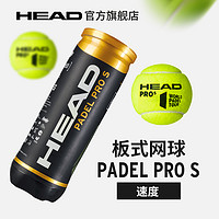 HEAD 海德 padel笼式板式网球比赛训练用球3B HEAD PADEL S