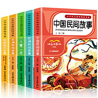 中国民间故事 快乐读书吧五年级上册 欧洲非洲一千零一夜列那狐的故事小学生5年级课外阅读儿童文学经